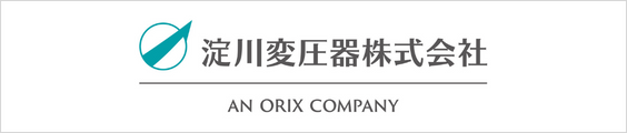 淀川変圧器株式会社 A MEMBER OF ORIX