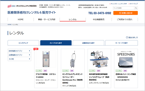 カテゴリから探す　画面イメージ