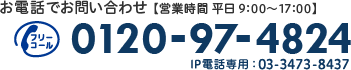 お電話でお問い合わせ
