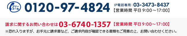 お電話でのお問い合わせ