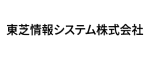 東芝情報システム株式会社